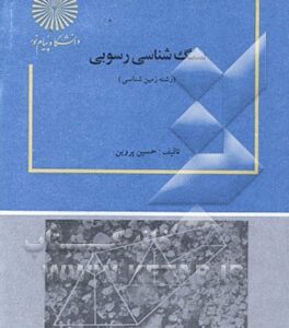 سنگ شناسی رسوبی (رشته زمین شناسی)