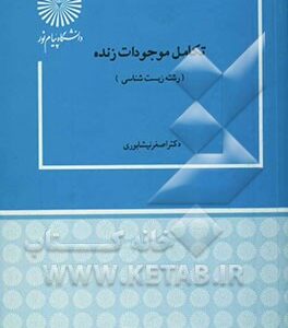 تکامل موجودات زنده (رشته زیست شناسی)