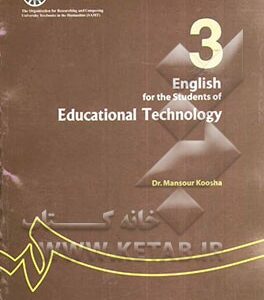 English for the students of educational technology (completed revised)