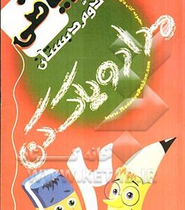 کتاب‌کار ریاضی دوم دبستان