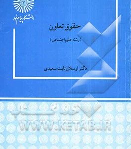 حقوق تعاون (رشته علوم اجتماعی)