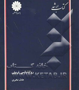 روانشناسی تربیتی