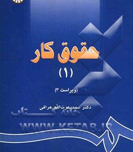 حقوق کار (1)