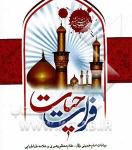 فرات حیات