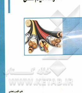کارگاه سیم کشی