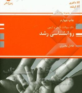 روانشناسی رشد