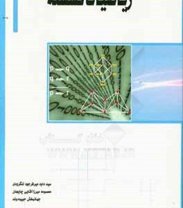 ریاضیات گسسته