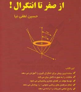 از صفز تا انتگرال
