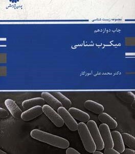 میکرب‌شناسی