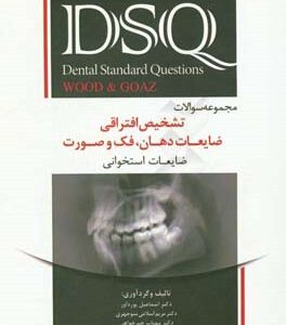 مجموعه سوالات تفکیکی تشخیص افتراقی ضایعات دهان، فک و صورت، ضایعات استخوانی