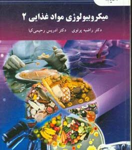 میکروبیولوژی مواد غذایی 2