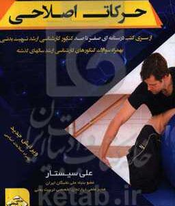 حرکت اصلاحی