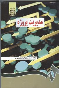 مدیریت پروژه