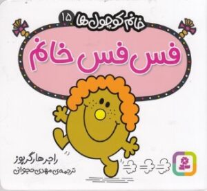 فس فس  خانم