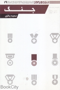 جنگ