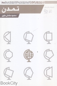 تمدن