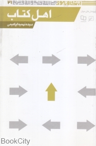اهل کتاب