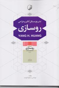 تشریح مسائل آنالیز و طراحی روسازی