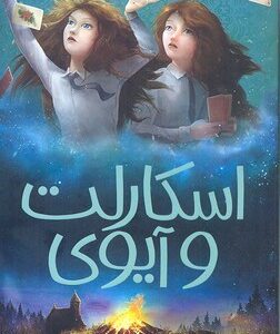 طلسم در نور شمع