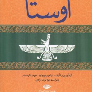 اوستا (ویسپرد، خرده اوستا، وندیداد): نامه زرتشت