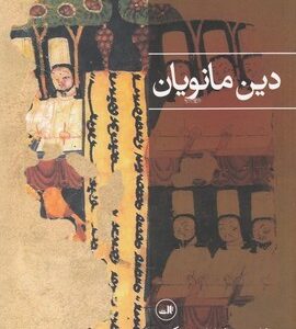 دین مانویان