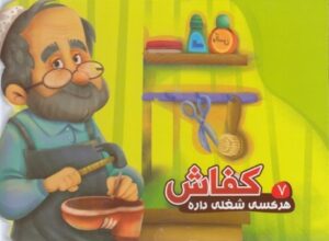 کفاش
