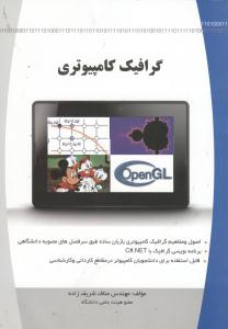 گرافیک کامپیوتری