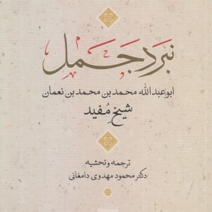 نبرد جمل