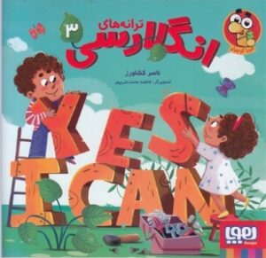 ترانه های انگلارسی 3