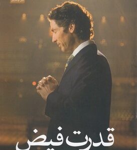 قدرت فیض