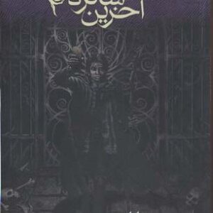 طلسم بین