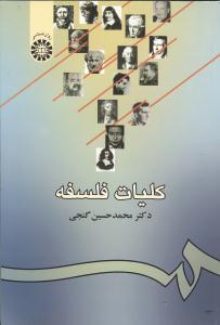 کلیات فلسفه
