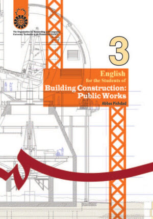 English for the students of building construction: public work