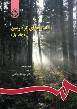 آب و هوای کره زمین
