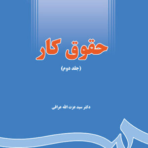 حقوق کار