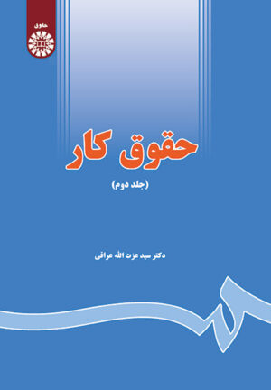 حقوق کار