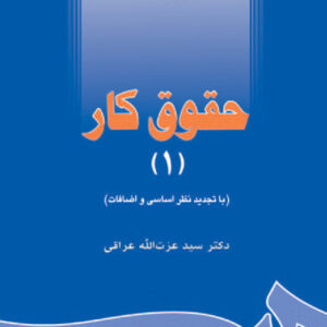 حقوق کار (1)
