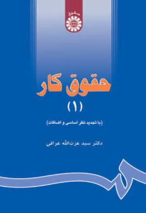 حقوق کار (1)