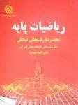 ریاضیات پایه