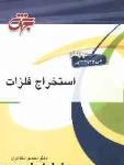استخراج فلزات