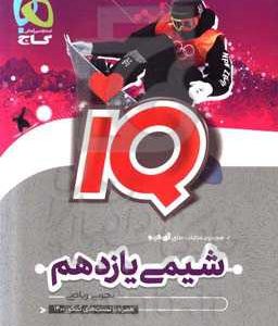 شیمی یازدهم