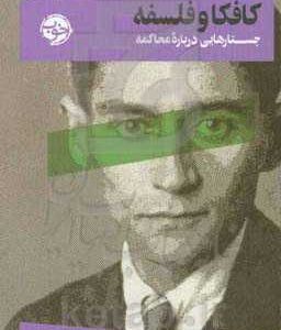 جستارهایی درباره محاکمه