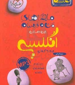 انگلیسی 8ام