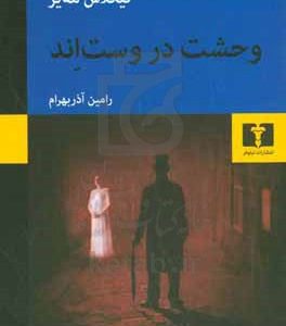 وحشت در وست اند