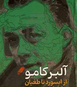 آلبرکامو: از ابسورد تا طغیان