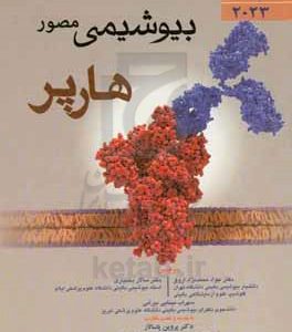 بیوشیمی مصور هارپر 2023