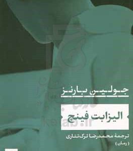الیزابت فینچ