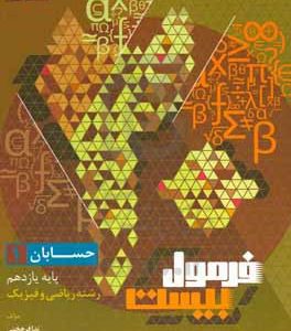 حسابان 1