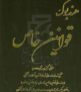 هندبوک قوانین خاص