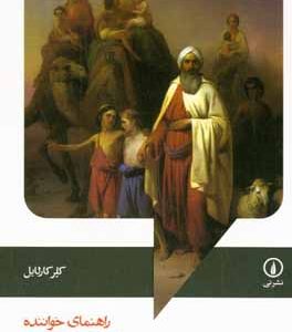 ترس و لرز کیرکگور راهنمای خواننده